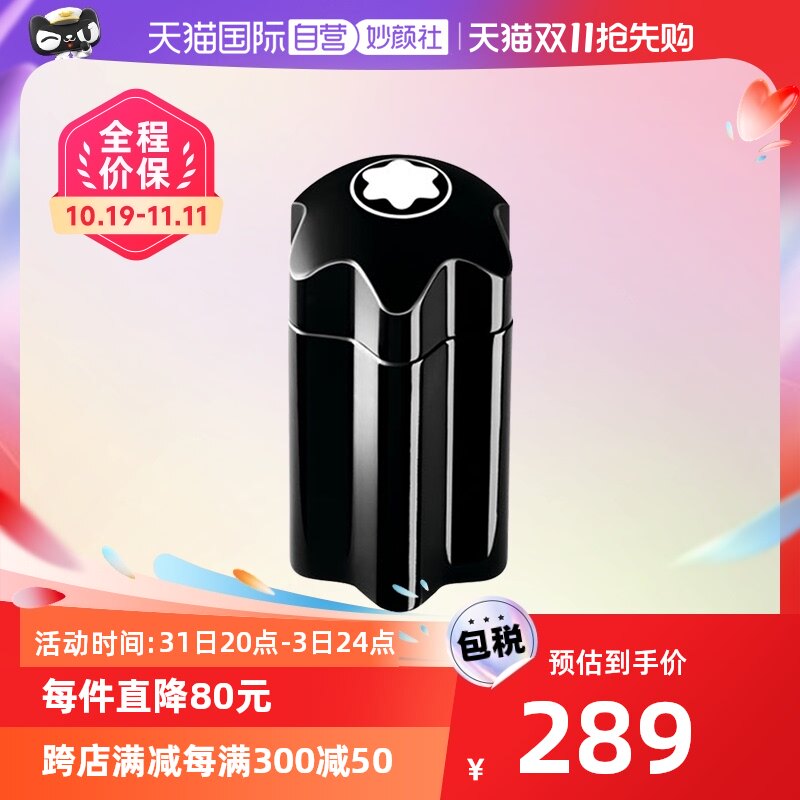 【自营】万宝龙荣耀之星男士香水60/100ml清新持久法国芬芳韵调