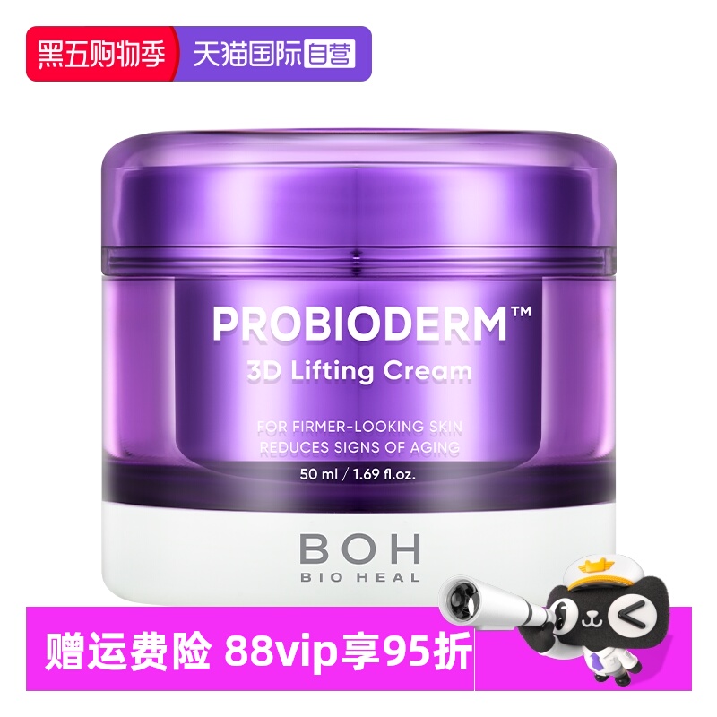 韩国BOH三维弹润面霜50ml