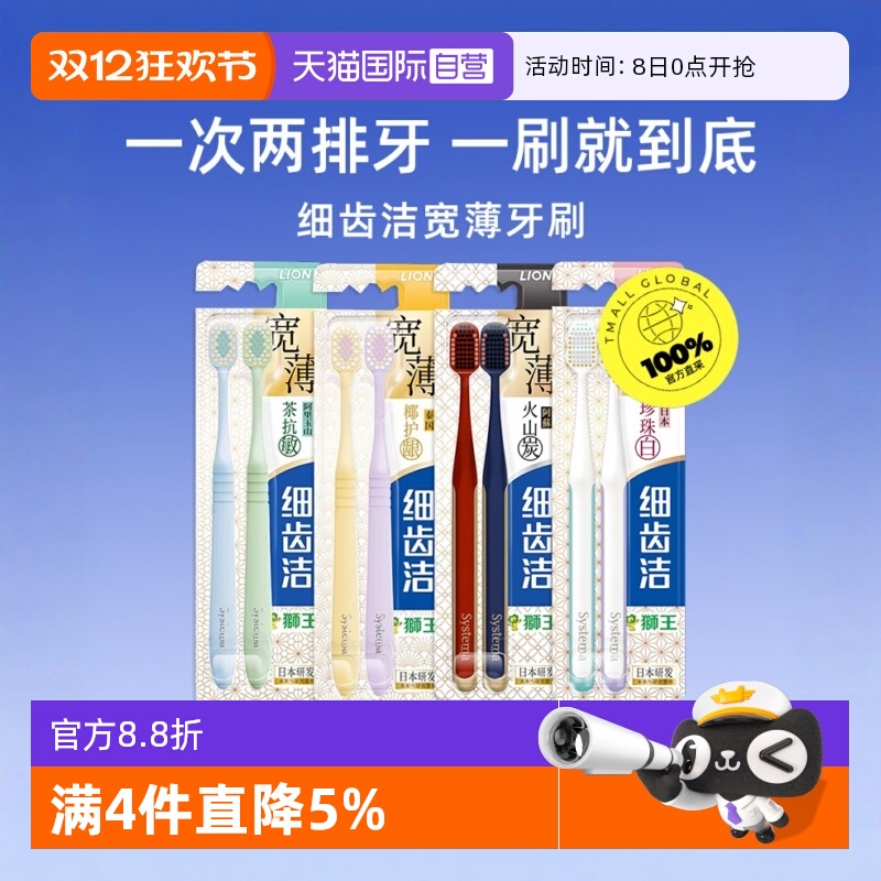 狮王细齿洁宽薄宽头软毛牙刷成人