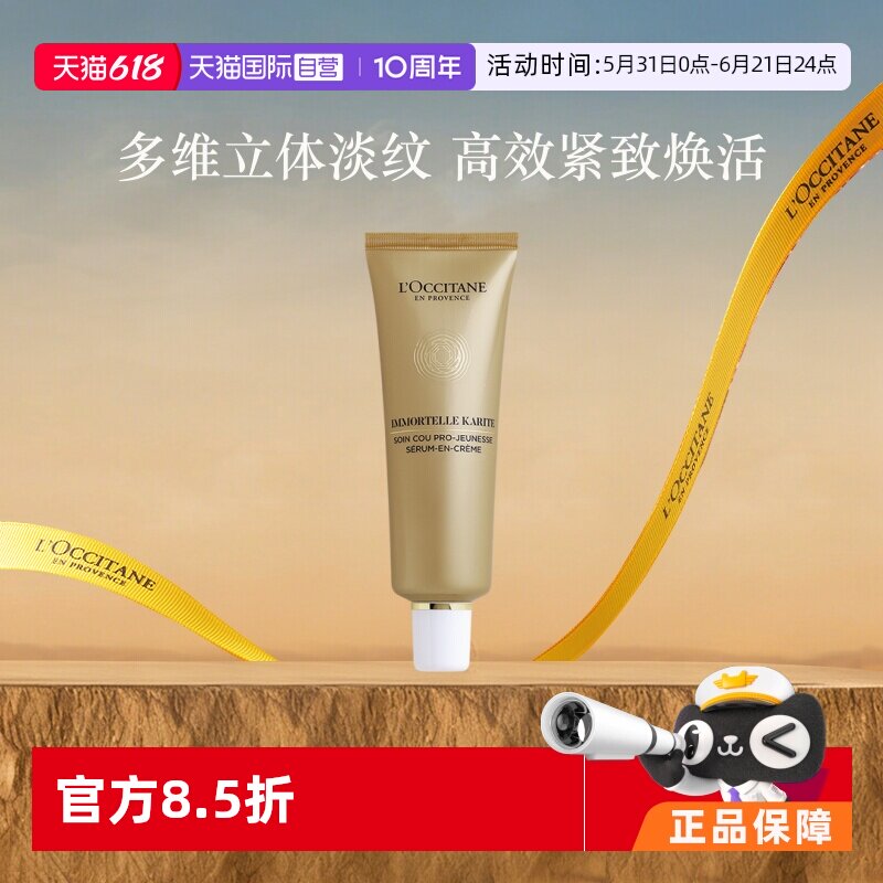 【自营】欧舒丹保湿抗皱紧致颈部肌肤50ML乳木果腊菊颈部精华霜