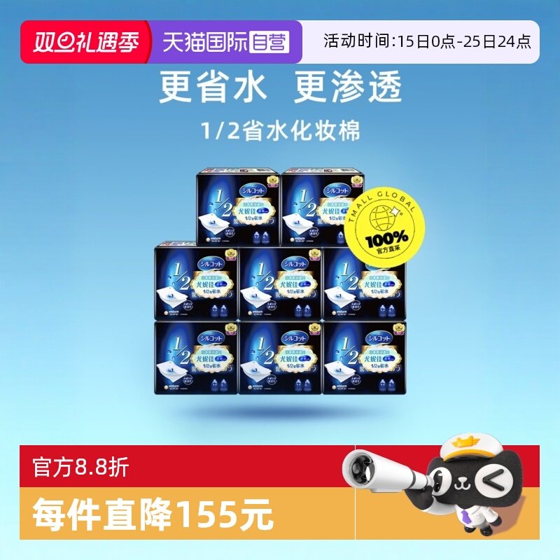 自营化妆棉Silcot/舒蔻