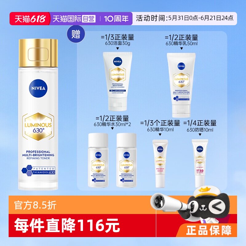 【自营】Nivea/妮维雅630精粹水美白补水专研多效精华水 120ml