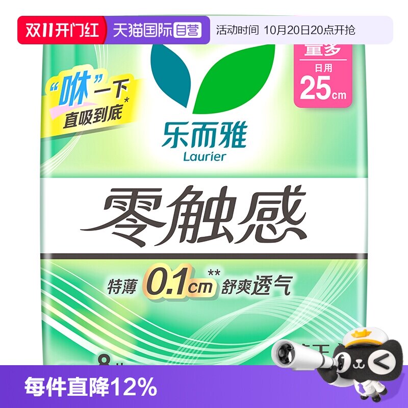 【自营】花王乐而雅零触感特薄绵柔舒爽日用卫生巾25cm8片姨妈巾