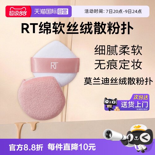 RT莫兰迪丝绒散粉扑定妆蜜粉扑