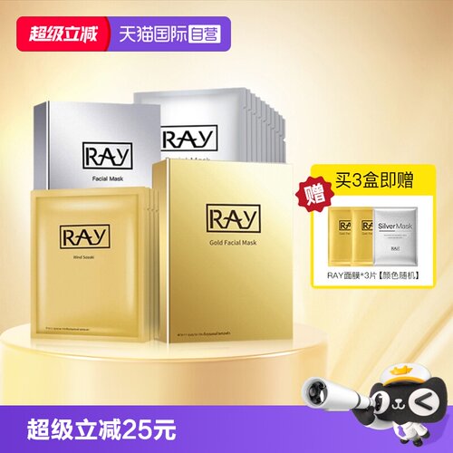 泰国Ray妆蕾补水保湿提亮面膜3盒