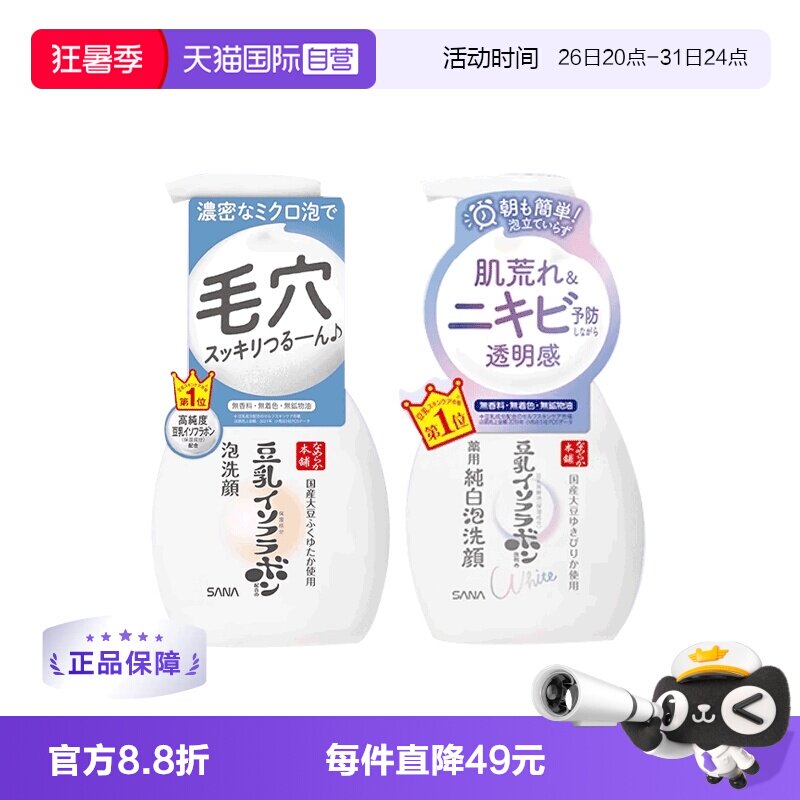 【自营】莎娜SANA豆乳泡沫洁面慕斯洗面奶200ml*3瓶深层清洁洗颜