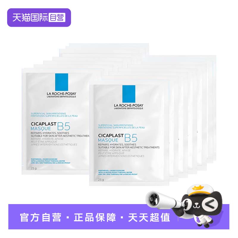 【自营】Laroche Posay/理肤泉B5多效保湿修复面膜1片*15 无盒