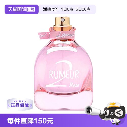 官方玫瑰女士香水Lanvin
