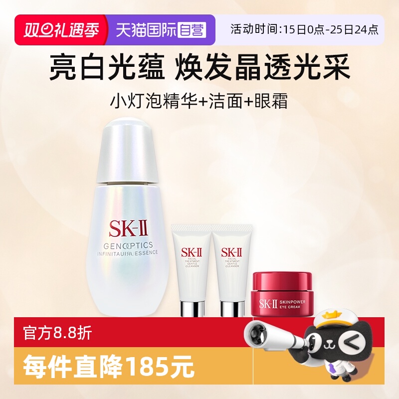 SK-II光子小灯泡精华液50ml