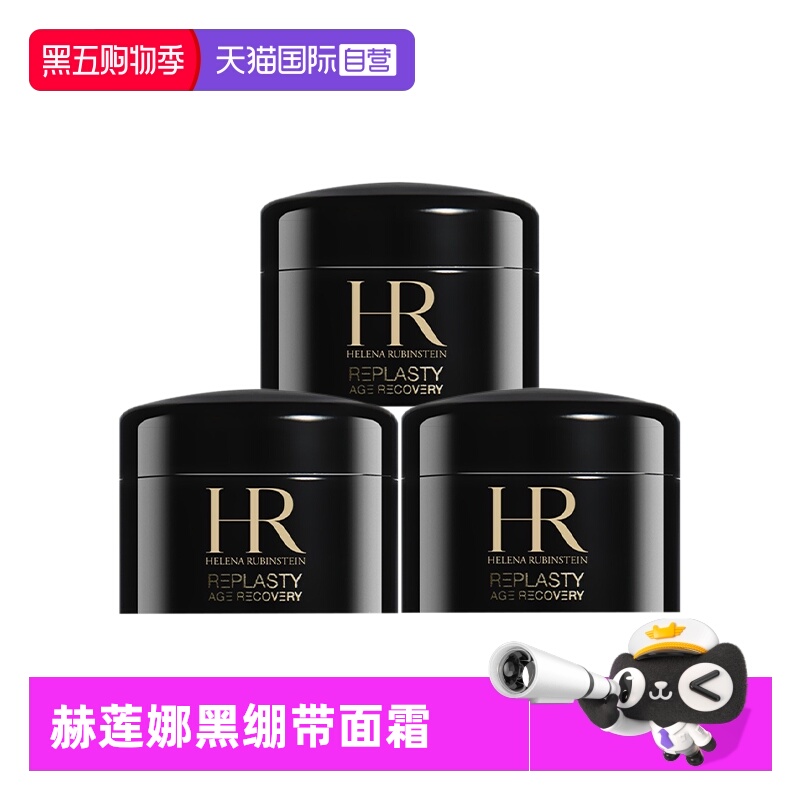 【自营】HR/赫莲娜活颜修复舒缓夜霜5ml*3 赫莲娜黑绷带滋润晚霜