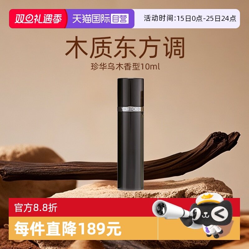 TF汤姆福特香水珍华乌木