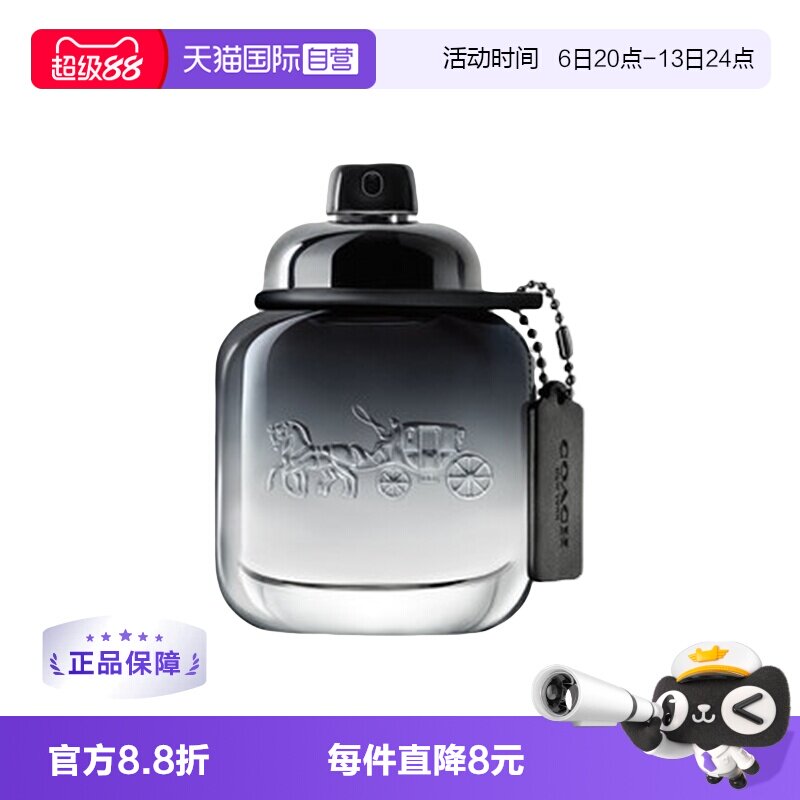 【自营】COACH/蔻驰香水男士香水40ml淡香水男生