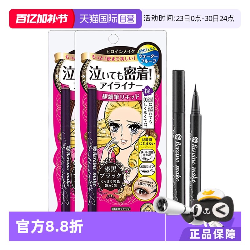 【自营】Kissme奇士美眼线液笔2件装极细防水耐汗持久速干不晕染