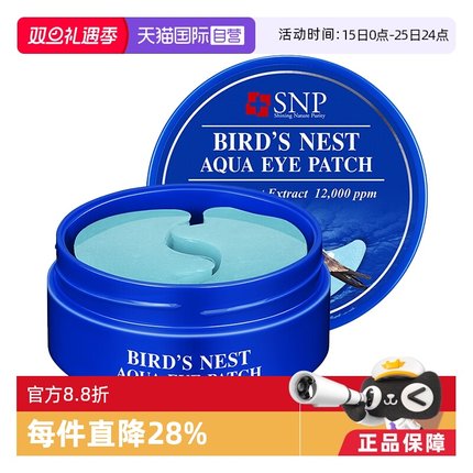 【自营】SNP补水眼贴燕窝眼膜30对淡化细纹紧致提拉膜眼膜贴保湿