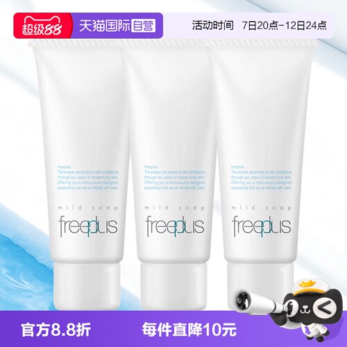 【自营】Freeplus/芙丽芳丝洗面奶芙丽芳丝净润洗面霜 20g*3便携