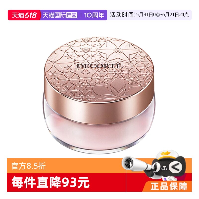 【自营】黛珂控油散粉好用粉扑蜜粉持久防水油皮控油定妆粉20g