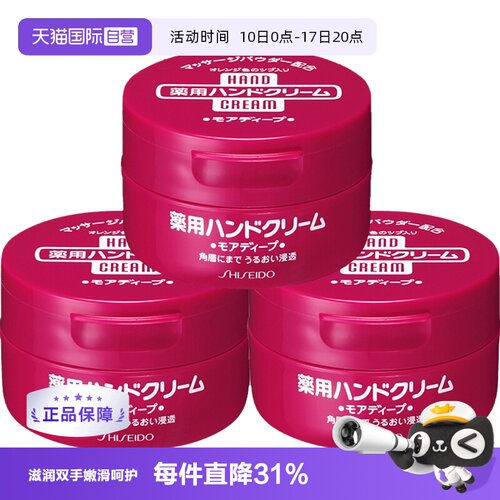 日本资生堂100g保湿正品护手霜