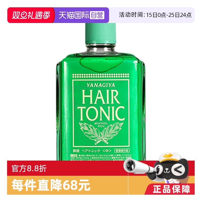 日本进口头皮240ml喷雾营养水