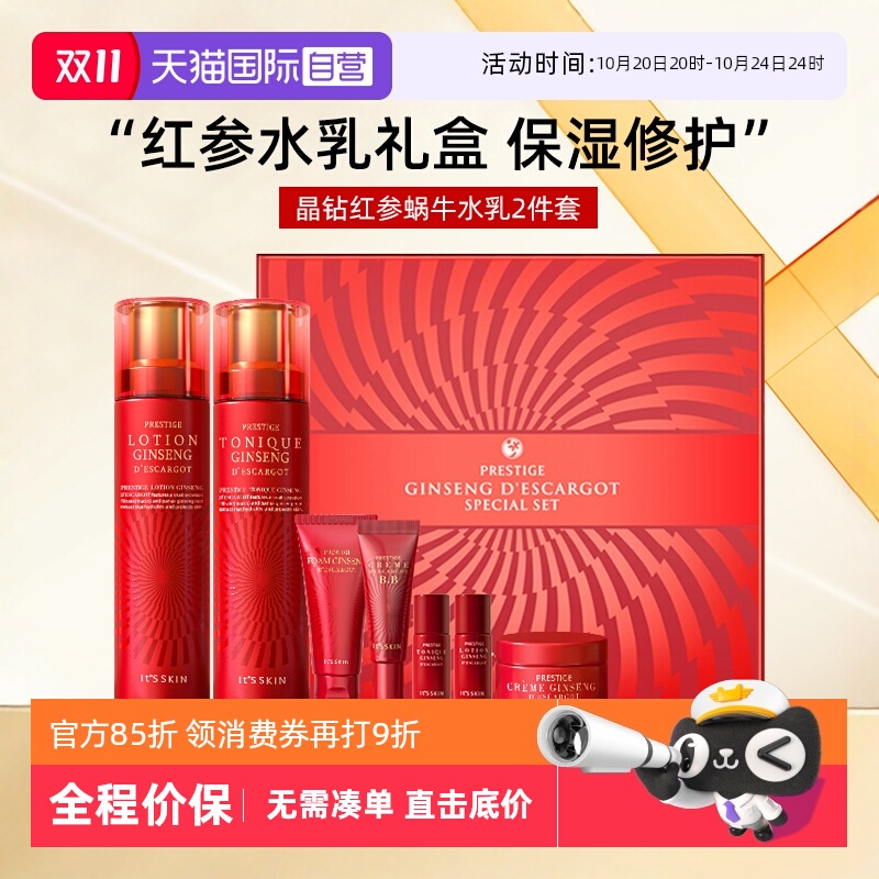 【自营】it's skin伊思晶钻红参蜗牛水乳2件套补水保湿护肤套盒