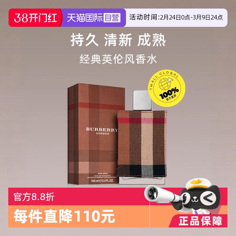 【自营】BURBERRY/博柏利新伦敦男士香水100ml琥珀木质情人节礼物