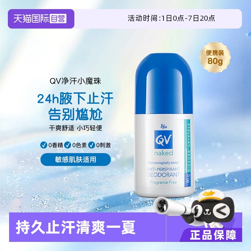【自营】Ego QV止汗露滚珠80g男女腋下官方正品清爽走珠液澳洲 - 实物图