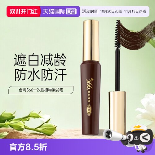 【自营】耐斯补染笔棒566一次性遮白发根纯植物不掉色男女士黑发