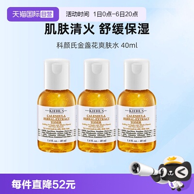 【自营】Kiehl＇s/科颜氏金盏花爽肤水保湿水滋润修护控油40ml*3