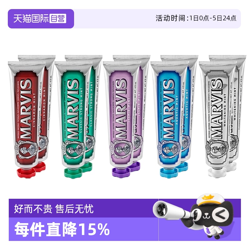 【自营】MARVIS 玛尔仕经典亮白清新口气薄荷牙膏意大利进口2支