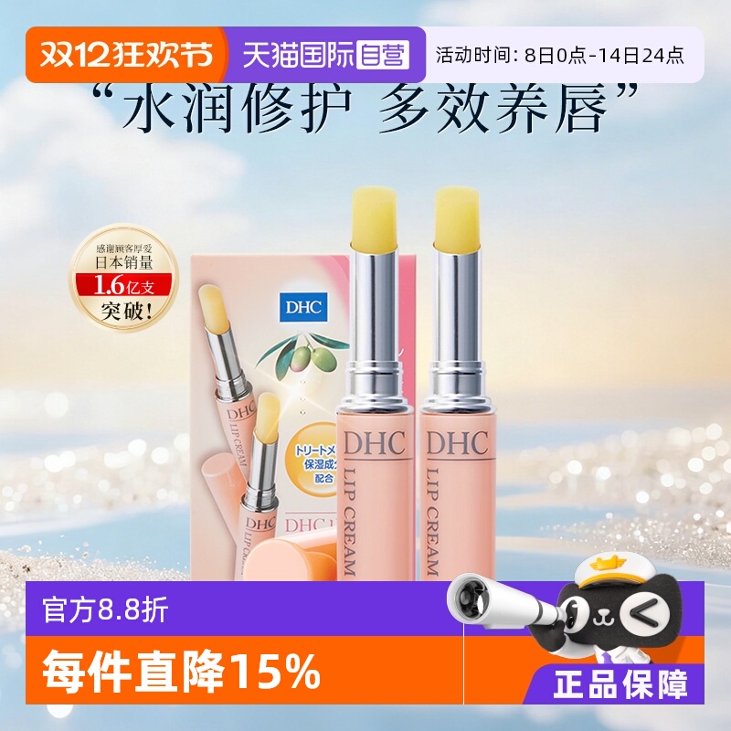 防干裂润唇膏DHC滋润保湿