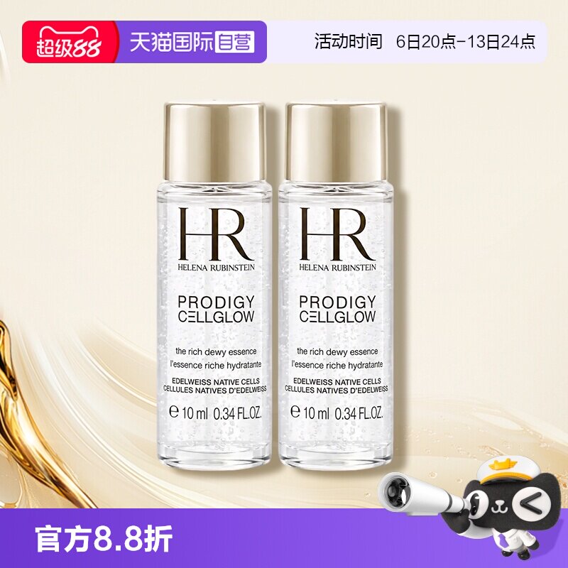 【自营】HR/赫莲娜至美琉光恒采精粹露10ml*2小露珠滋润补水保湿图片