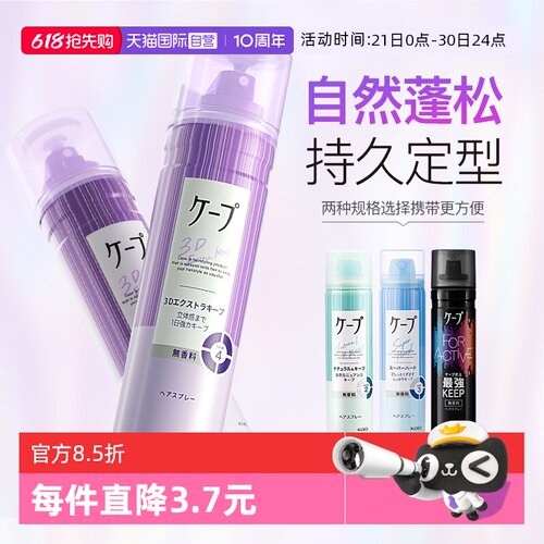 【自营】日本KAO/花王定型喷雾