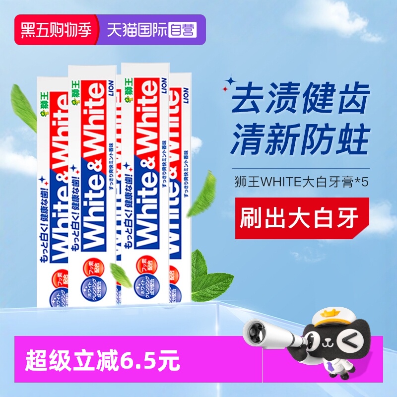 狮王牙膏white美白防蛀150g*5