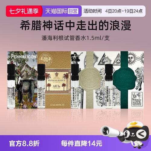 潘海利根肖像兽首系列香水1.5ml