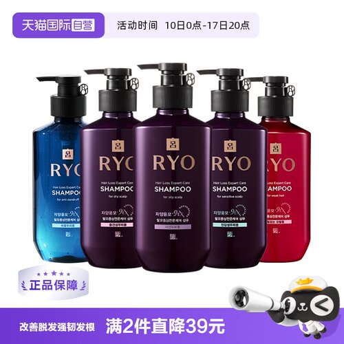 直营韩国RYO紫吕洗发水油性