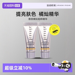 2支橘灿精华2.0新铂粹御肤精华液小样 伊丽莎白雅顿5ml 自营