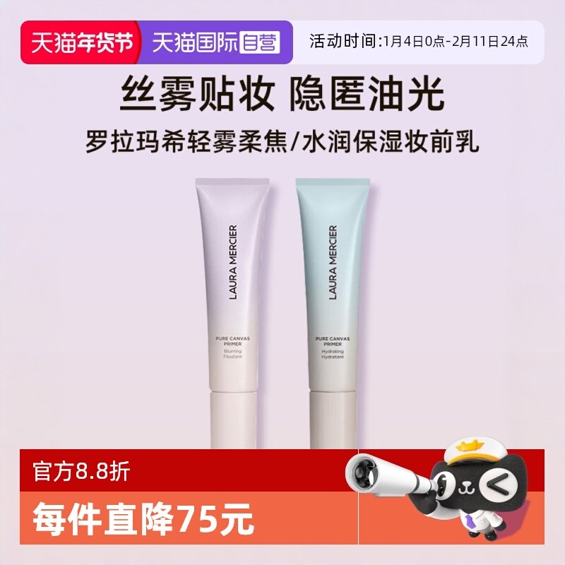 【自营】罗拉玛希轻雾柔焦妆前乳30ml丝雾柔焦清爽持妆控油保湿,彩妆/香水/美妆工具,隔离/妆前/素颜霜,淘宝优惠券,粉丝福利购,淘宝优惠卷