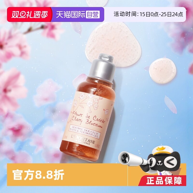 欧舒丹樱花沐浴啫喱小样35ml补水