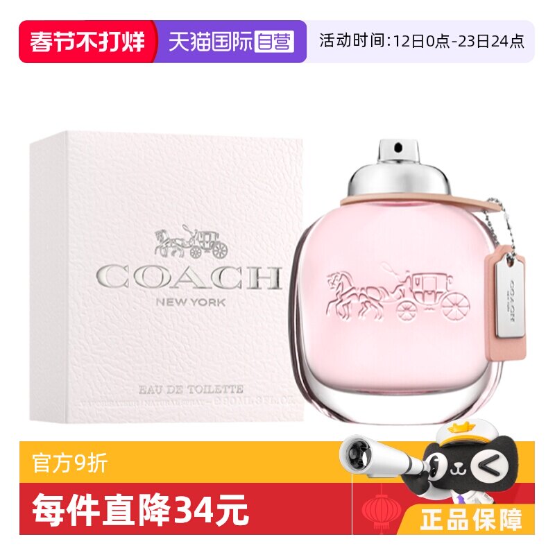 【自营】刘宇COACH蔻驰同名女士香水30ml雾隐玫瑰淡香