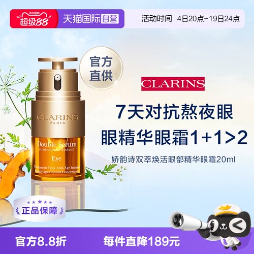 双萃焕活20ml眼部精华