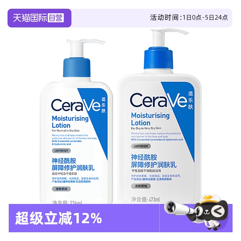 适乐肤神经酰胺屏障修护润肤乳