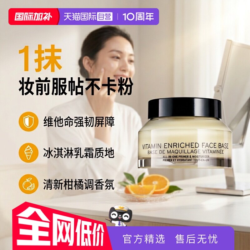 【自营】【商商sunny专属】芭比波朗柔润底霜50ml橘子护肤舒缓