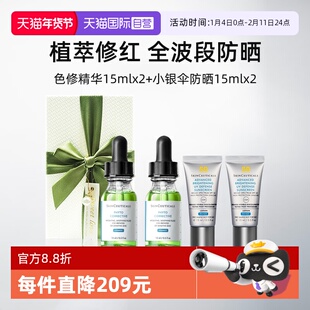 【自营】【礼盒】修丽可色修精华15ml*2+小银伞防晒15ml*2送礼