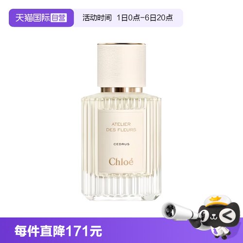【自营】Chloe/蔻依仙境花园香水深林/北国雪松木兰诗语烟雨茉莉
