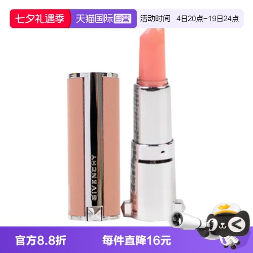 【自营】Givenchy/纪梵希小羊皮变色甜润唇膏1.5g滋润唇部口红女