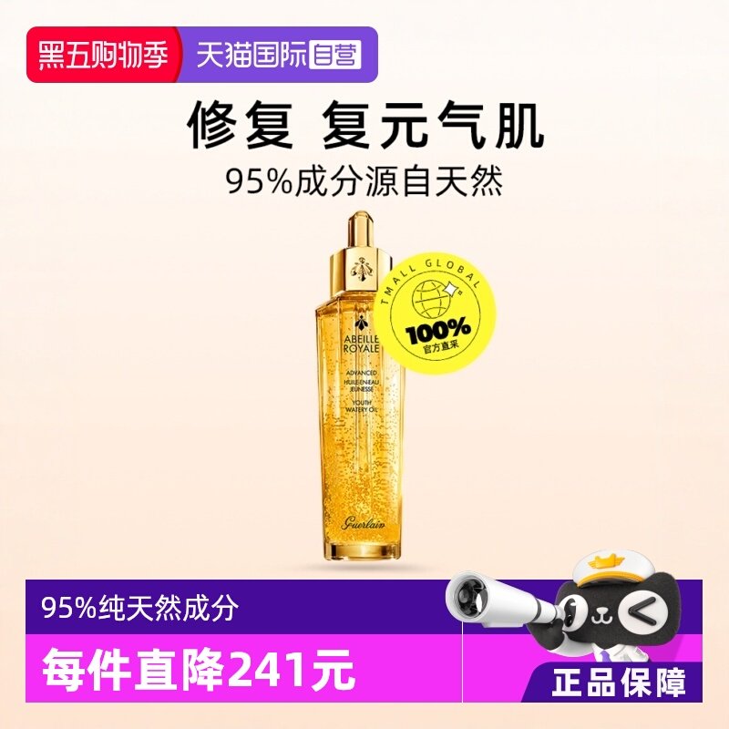 【自营】Guerlain/娇兰复原蜜帝皇蜂修护精华液50ml面部保湿法国美容护肤/美体/精油液态精华原图主图