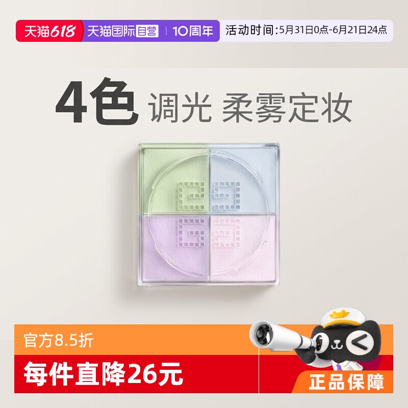 【自营】Givenchy纪梵希四宫格散粉四格定妆粉好用蜜粉油皮散粉饼