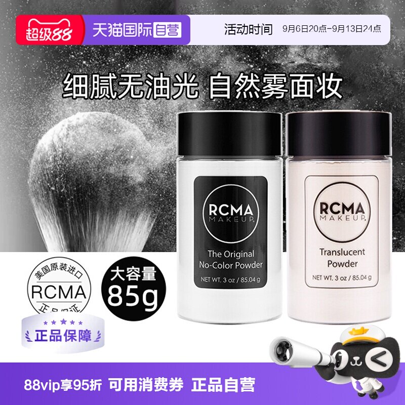 【自营】rcma黑胡椒定妆散粉蜜粉饼控油防水防汗不脱妆哑光遮瑕女