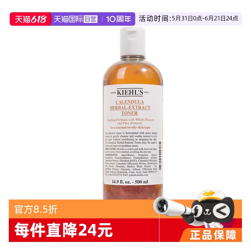【自营】Kiehl's/科颜氏金盏花爽肤水500ml 保湿精华水收缩毛孔