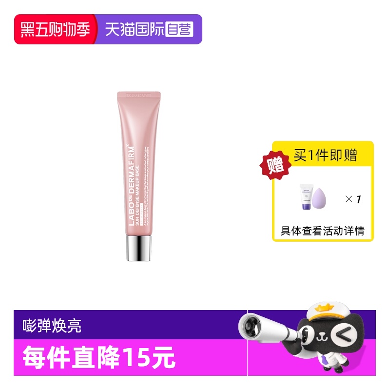 【自营】DERMAFIRM+/德妃防晒隔离霜粉色妆前乳素颜霜40g