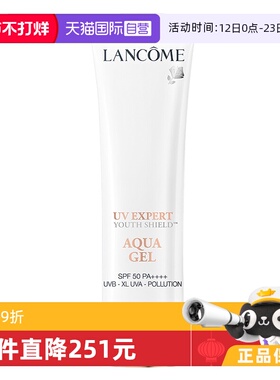 【自营】Lancome/兰蔻小白管防晒50ml 贴妆亲肤高倍隔离防晒